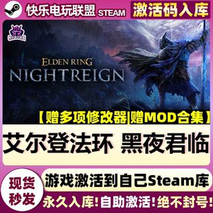 Steam正版艾尔登法环 黑夜君临 激活码CDKey入库 全DLC动作3D游戏