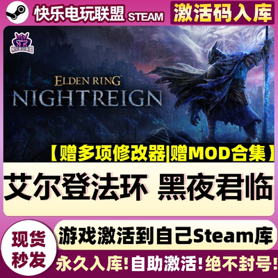 Steam正版艾尔登法环黑夜君临