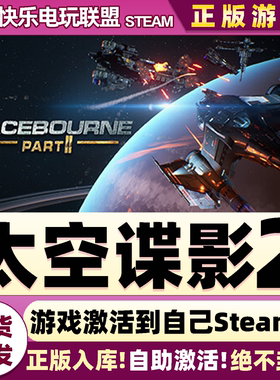 Steam正版太空谍影2 激活码CDKey入库SpaceBourne 2全DLC太空游戏