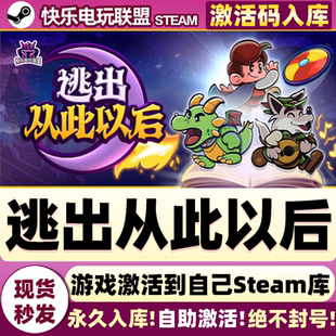 Steam正版逃出从此以后 激活码CDKey入库 全DLC动作角色扮演游戏