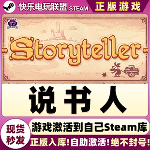 Steam正版说书人 激活码CDKey入库 Storyteller全DLC冒险解谜游戏