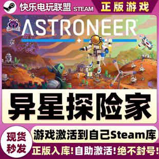 Steam正版异星探险家 激活码CDKey入库 ASTRONEER 全DLC天空游戏