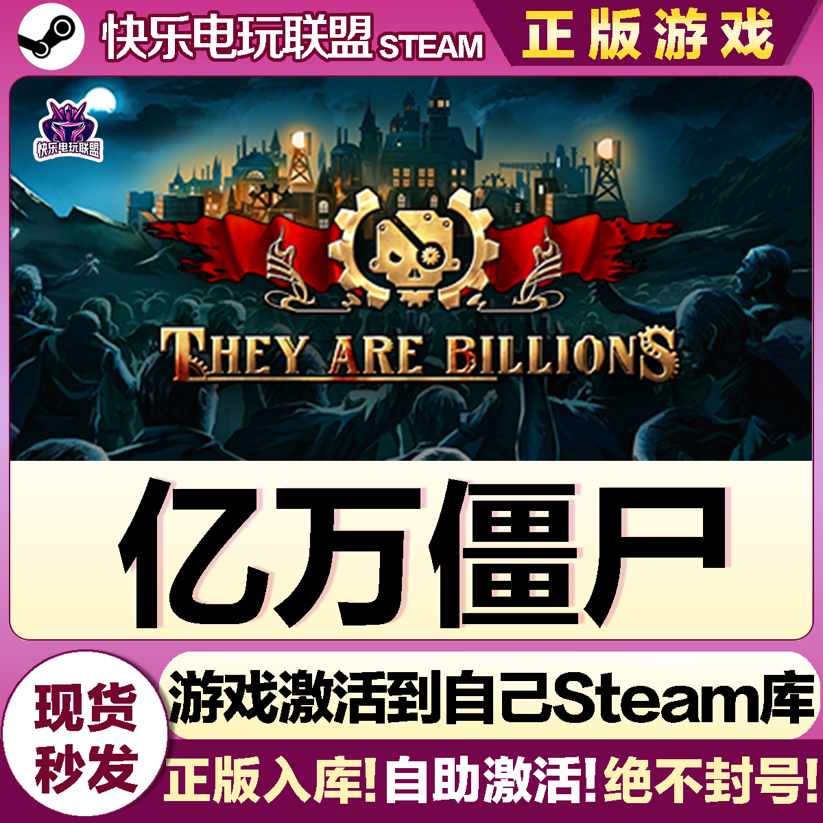 Steam正版亿万僵尸激活码CDK入库