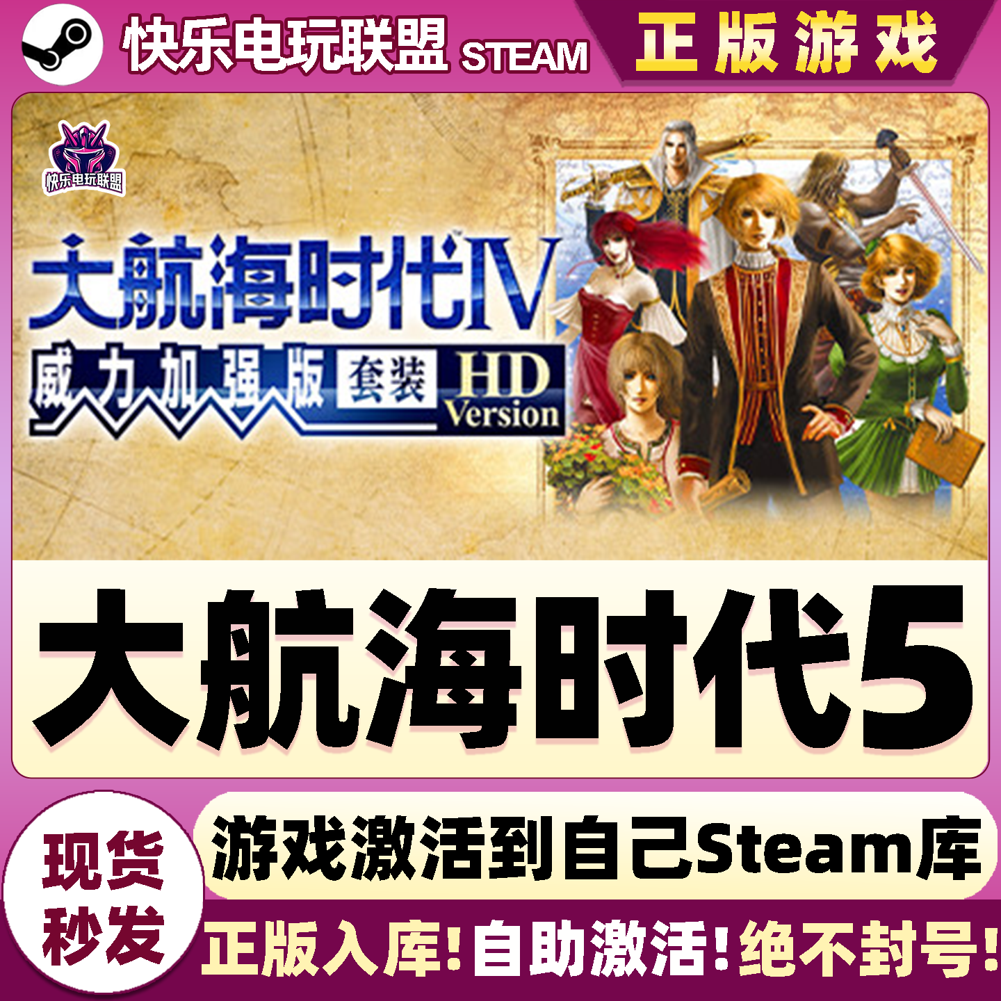 Steam大航海时5威力加强版套装