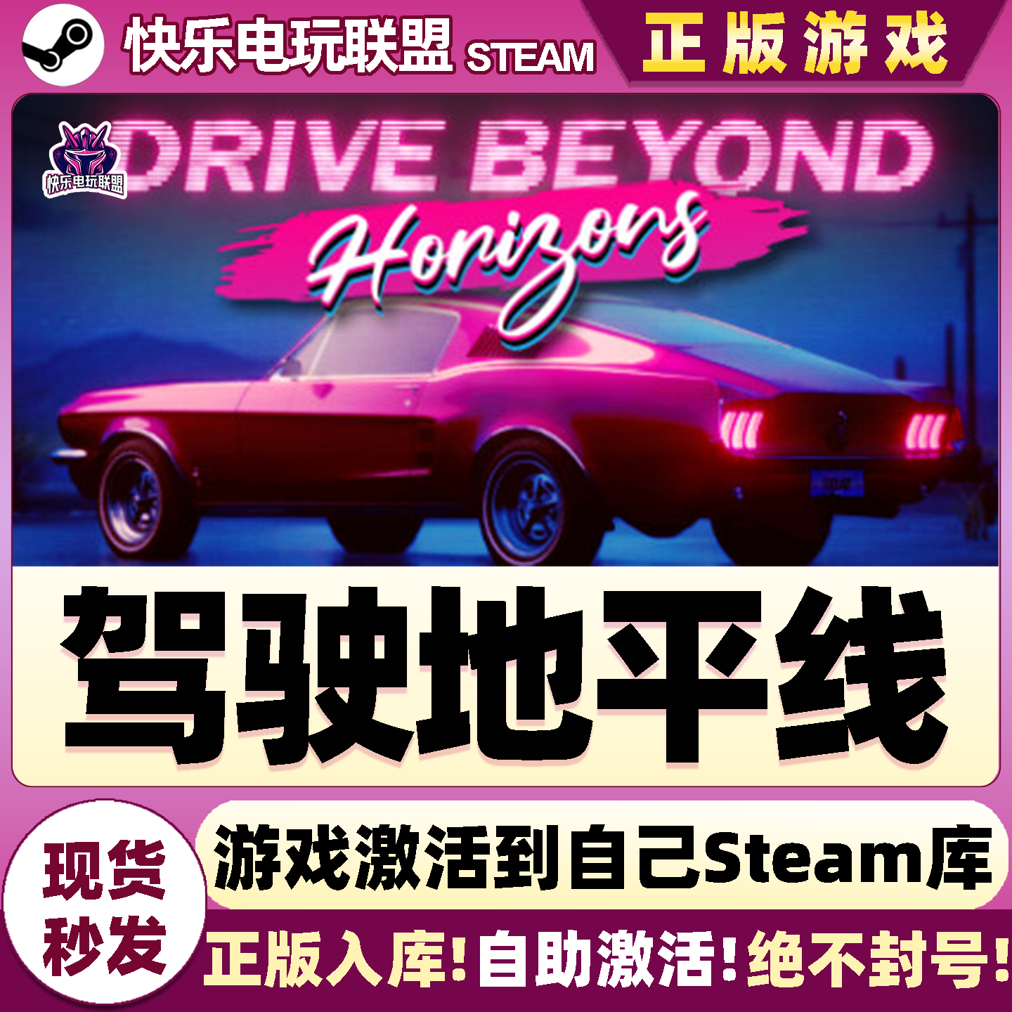 Steam正版驾驶地平线激活码游戏