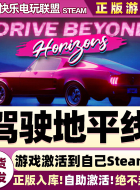 Steam正版驾驶地平线 激活码CDKey入库Drive Beyond Horizons游戏
