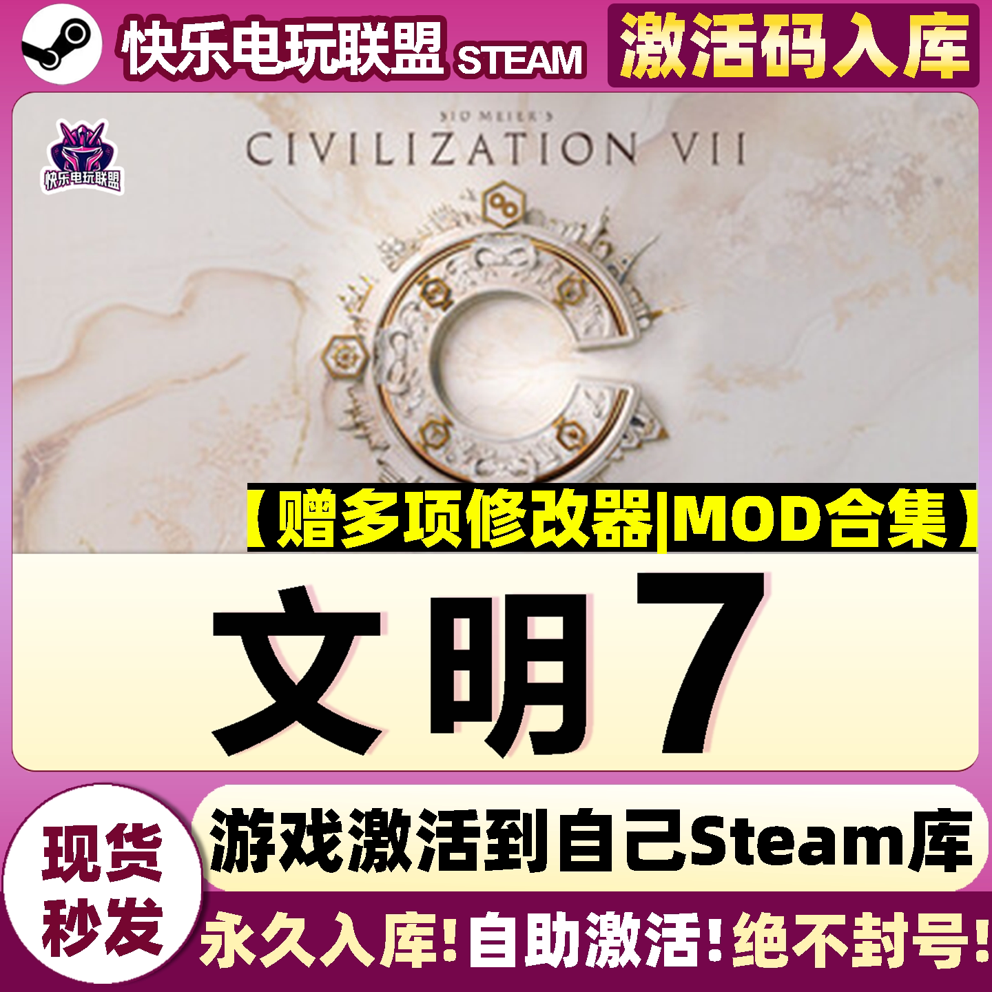 文明7正版Steam激活入库电脑游戏