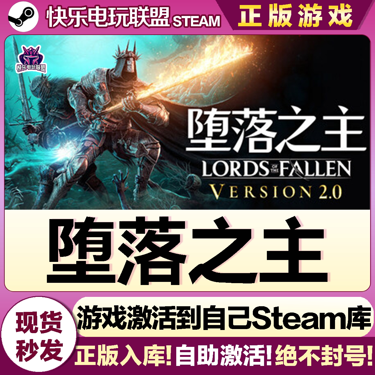 Steam堕落之主激活码全DLC游戏图片