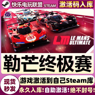 Steam正版勒芒终极赛 激活码CDKey入库Le Mans Ultimate全DLC游戏