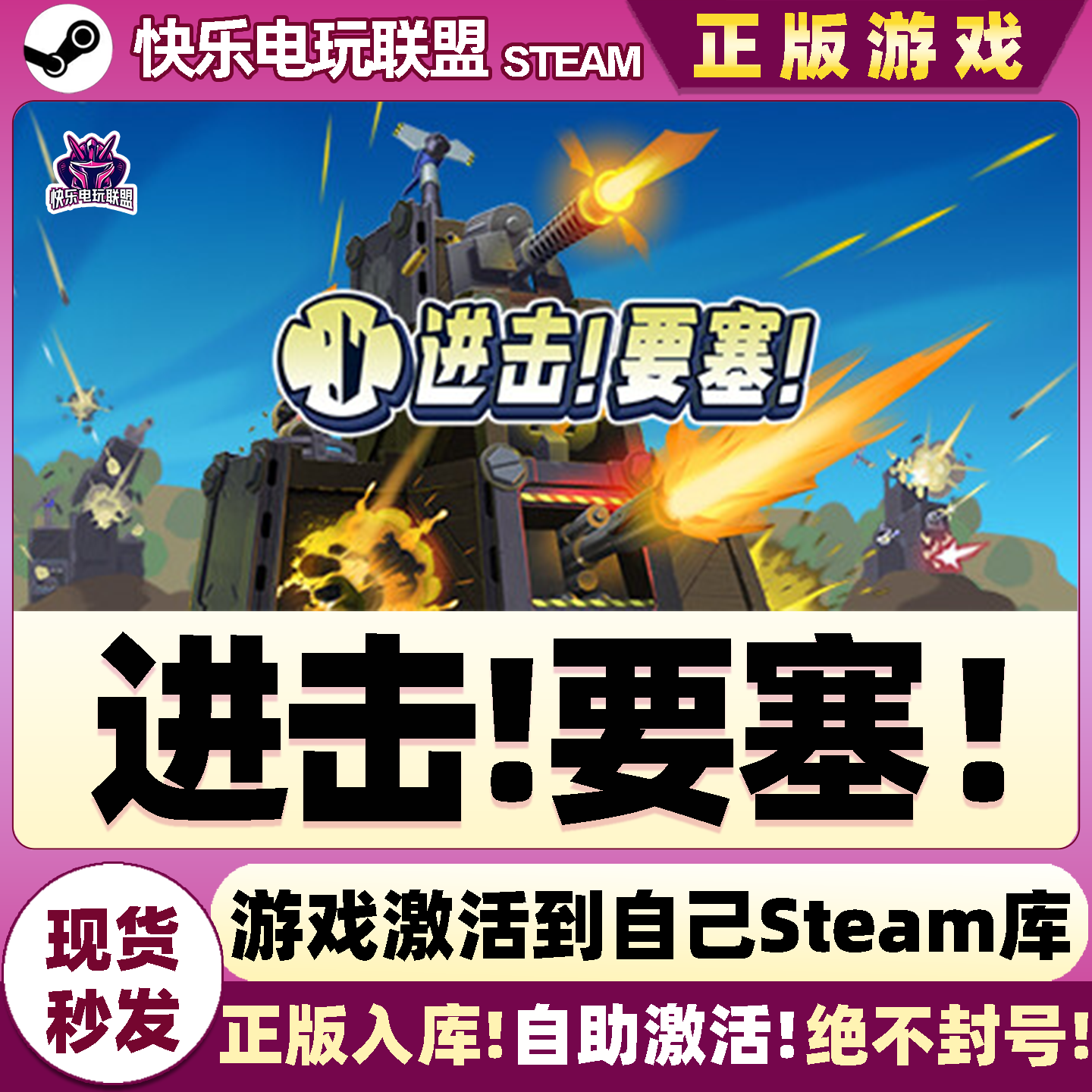 进击!要塞!Forts建造策略游戏