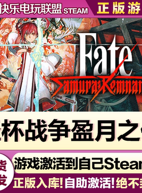 Steam正版圣杯战争盈月之仪  全DLC游戏入库Fate/Samurai Remnant
