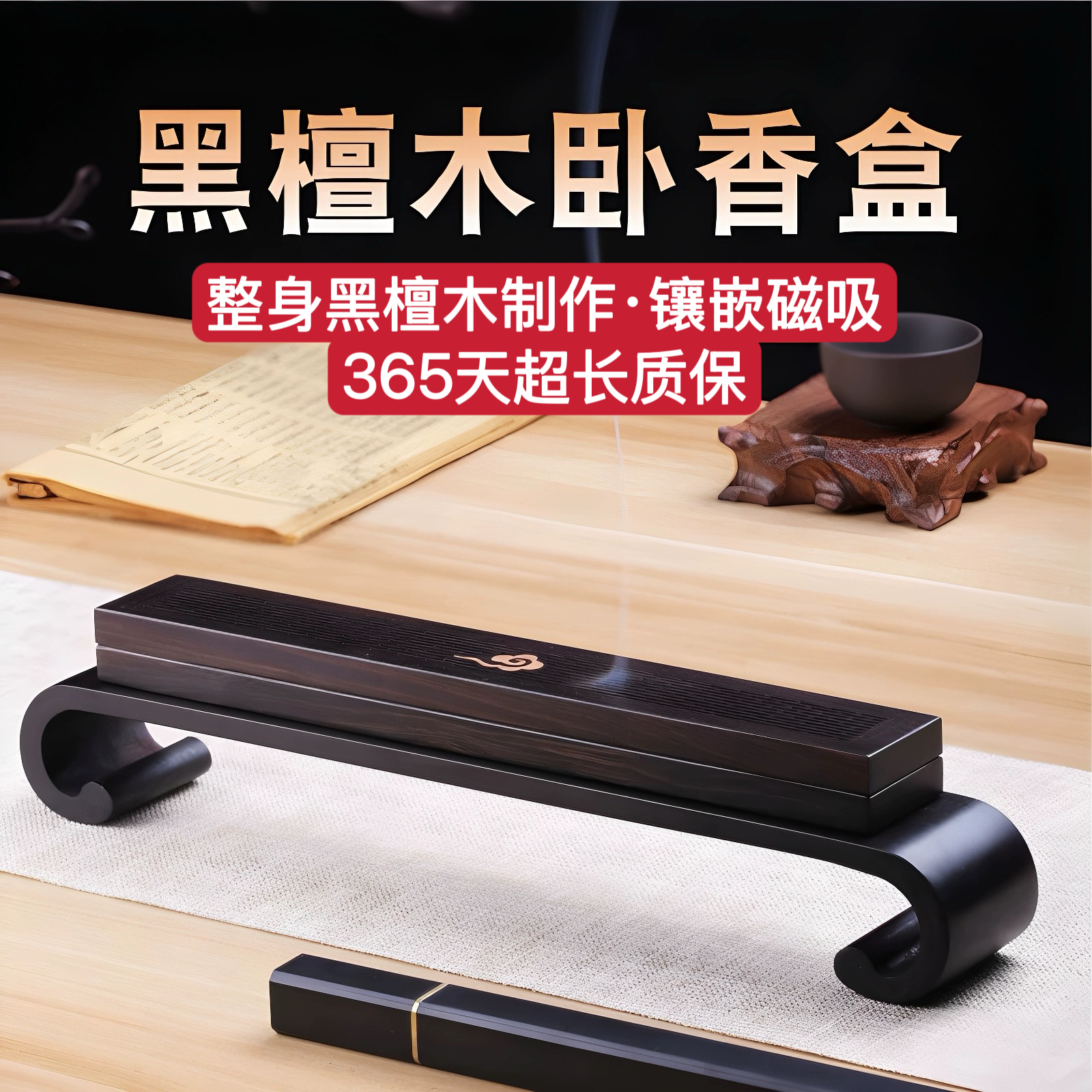 黑檀木卧香盒底座家用茶室办公室