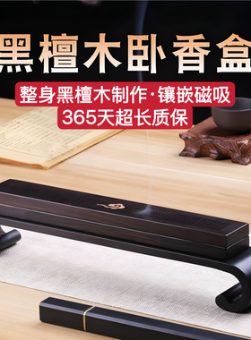 木质线香盒底座黑檀木卧香盒线香盒家用茶室内檀香底座熏香炉香插