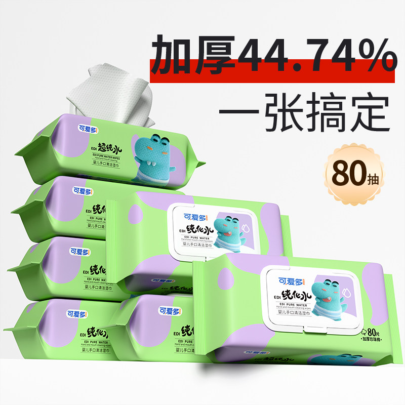 可爱多婴儿湿巾新生手口专用宝宝常规湿巾