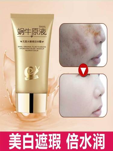韩国蜗牛气垫bb遮瑕美白cc粉底液