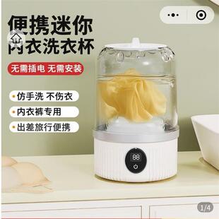 德国便携迷你内衣洗衣杯免安装全自动内裤专用洗衣机无线洗袜子.