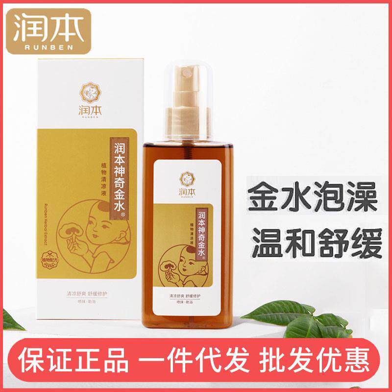 神奇金水 夏季 宝宝神奇金水150ml 防蚊虫叮咬止痒补水保