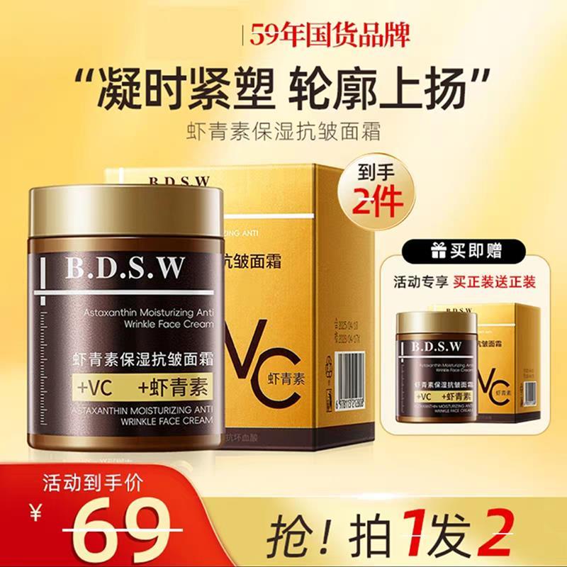 陈阳阳推荐虾青素维c双抗面霜欧丝韵官方正品紧致淡皱纹去大眼袋