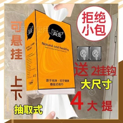 买2提送2提到手整箱共四提悬挂式纸巾加厚抽纸家用抽纸大包纸
