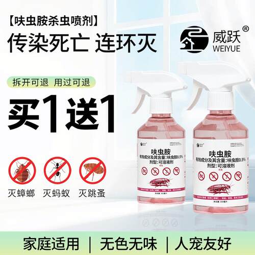 威跃呋虫胺杀虫剂新型灭蟑喷雾灭蟑螂灭蚂蚁可溶液剂无刺激抖音