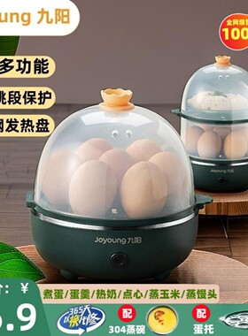 九阳蒸蛋器早餐神器多功能