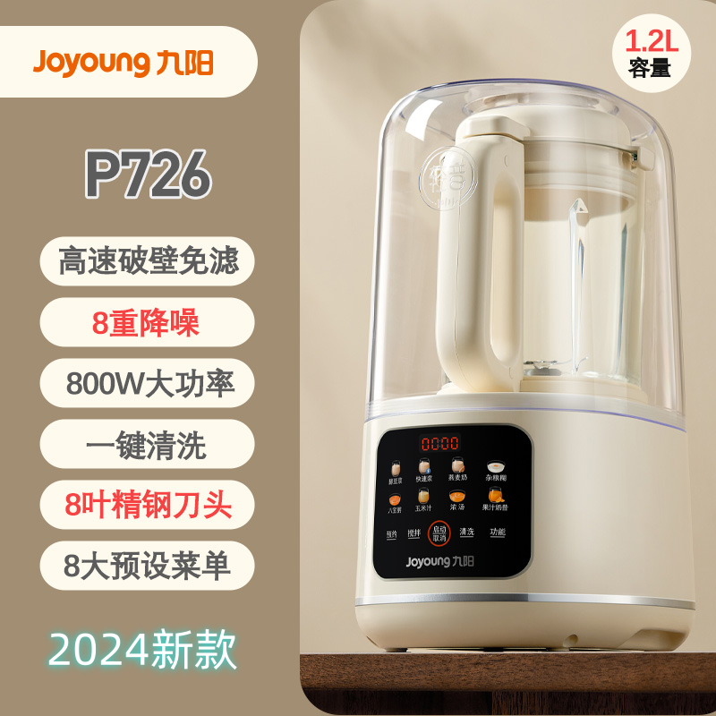九阳家用隔音罩破壁机免滤免洗多功能全自动多功能料理机降噪P726