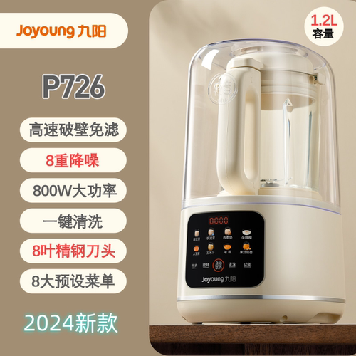 九阳家用隔音罩破壁机免滤免洗多功能全自动多功能料理机降噪P726