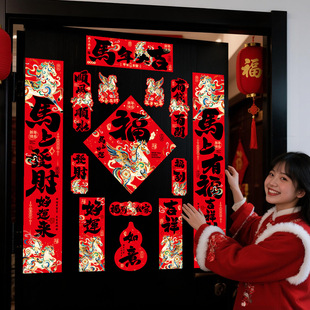 2026马年新款过年新年装饰品春节纸质多场景磁吸福字对联春联套装