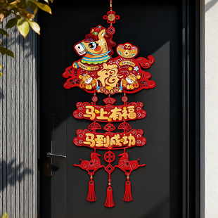 2026新款马年门挂新年装饰客厅春节福字挂件过年房门喜庆氛围布置