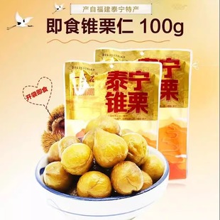 泰宁锥栗糖炒板栗仁网红休闲零食开袋即食小板栗熟制坚果营养美味