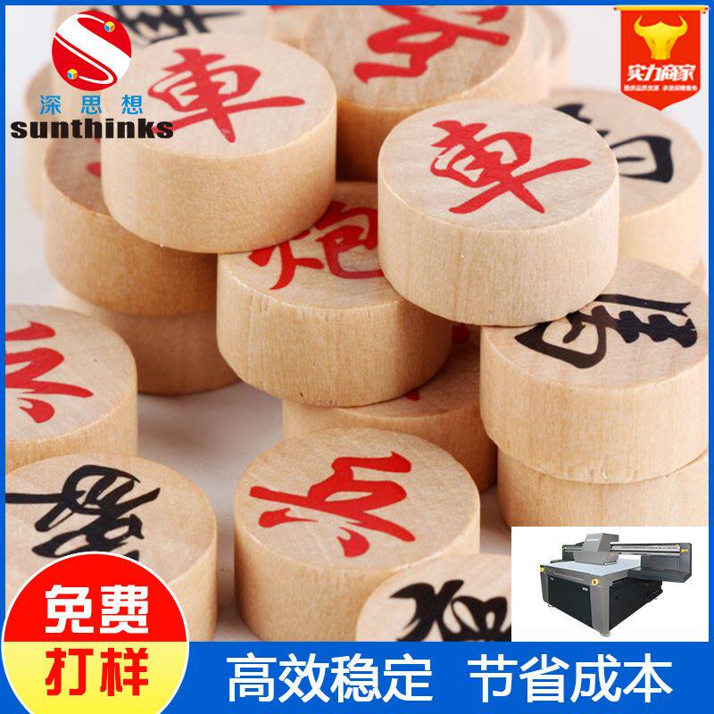 儿童塑料飞行棋跳棋玩具打印机 木质棋牌个性化彩印机uv设备厂家