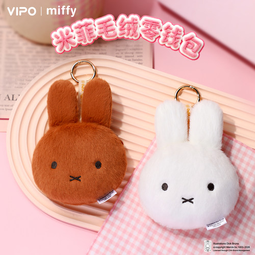 VIPOx米菲毛绒零钱包卡包收纳包