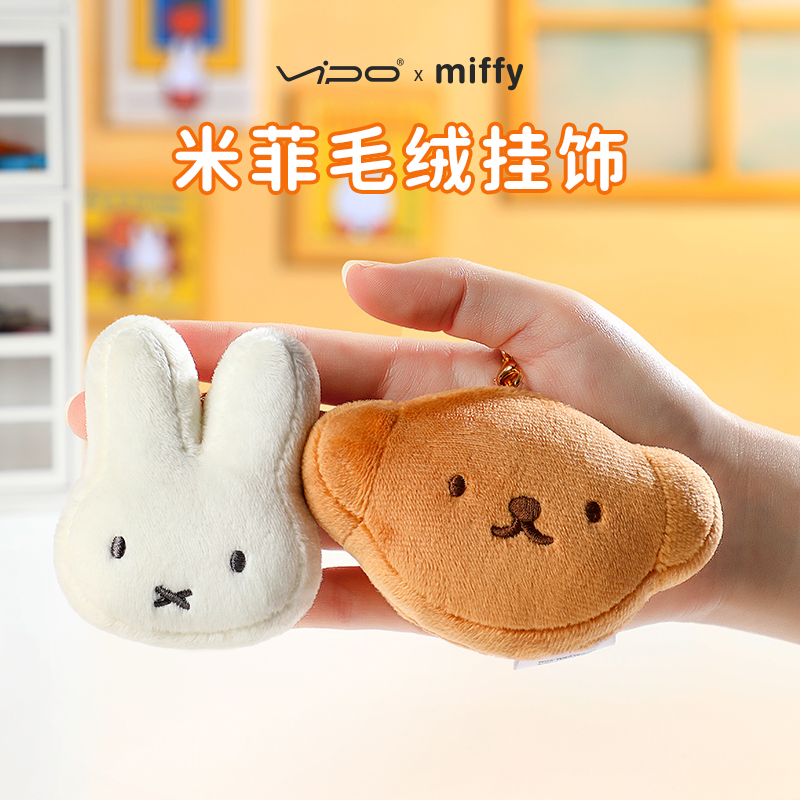 VIPOx米菲玩偶钥匙扣挂件