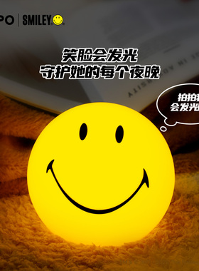 VIPOxSMILEY笑脸拍拍灯小夜灯充电卧室睡眠床头灯台灯生日礼物