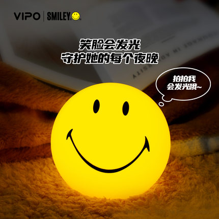 VIPOxSMILEY笑脸拍拍灯小夜灯充电卧室睡眠床头灯台灯生日礼物
