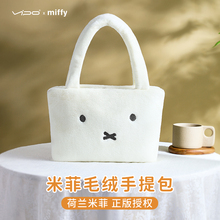 VIPOx米菲Miffy毛绒包包单肩包腋下手提包学生包情人节礼物送女友