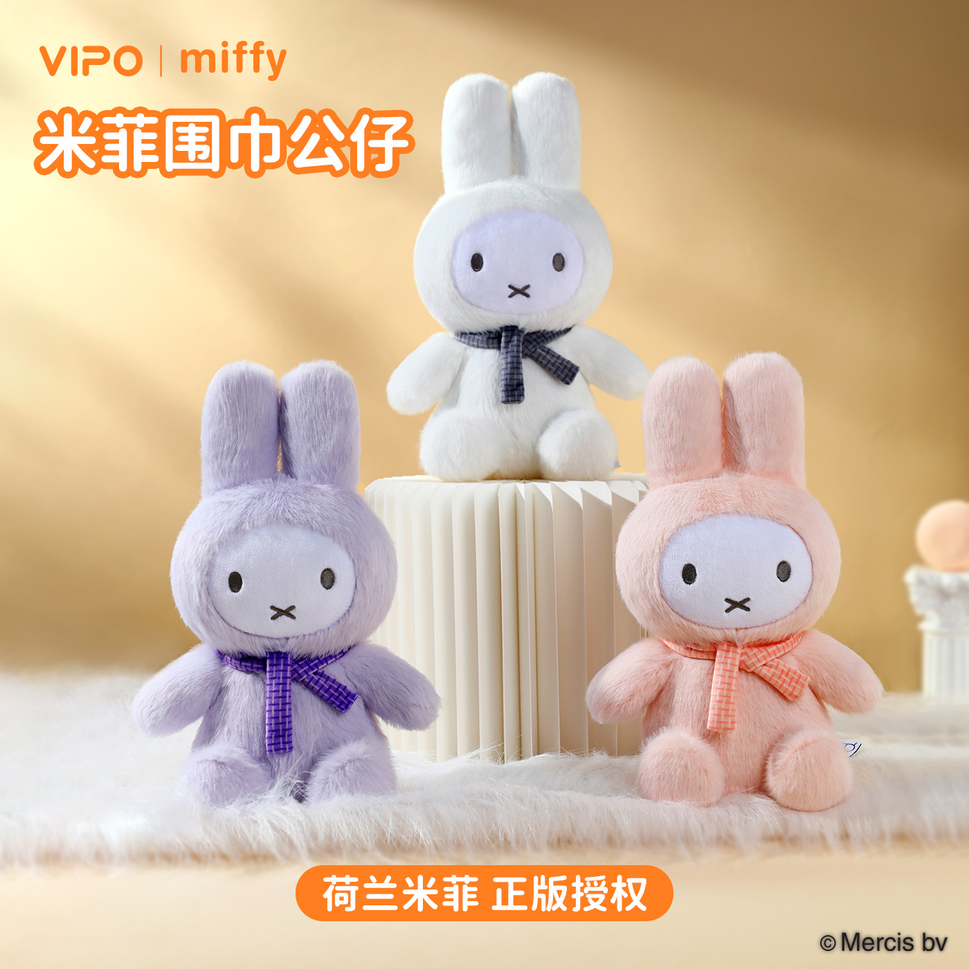 VIPOxMiffy米菲兔毛绒公仔玩偶