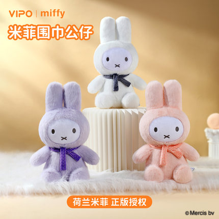 VIPOxMiffy米菲兔毛绒公仔玩偶可爱兔子毛绒潮玩娃娃女生生日礼物