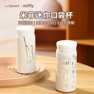 VIPOx米菲Miffy保温杯316不锈钢口袋杯迷你便携轻巧小容量200ml