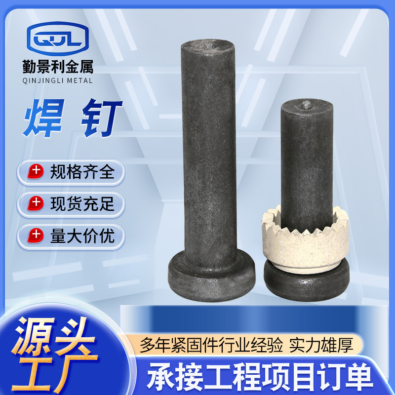 钢结构焊钉ML15AL剪力钉栓钉圆柱头焊钉焊接螺钉桥梁楼承板剪力钉