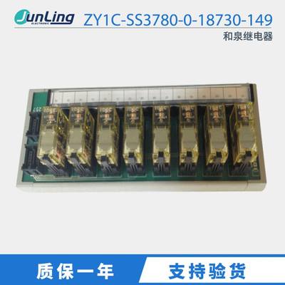 供应IDEC和泉继电器模组 ZY1C-SS3780-0-18730-149 IDEC PCB5759