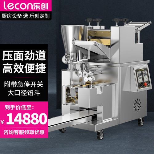 lecon/乐创商用饺子机学校食堂包饺子机器早餐店水饺机LC-J-SJ130