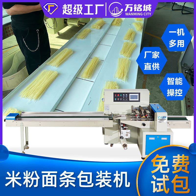 干粉丝面条包装机 万铭城全自动桂林米粉河粉包装机600枕式包装机