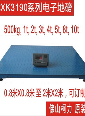 江门电子地磅厂家直销XK3190-1T,2T,3T,5T,6T,8T,10T,1吨,3吨5吨