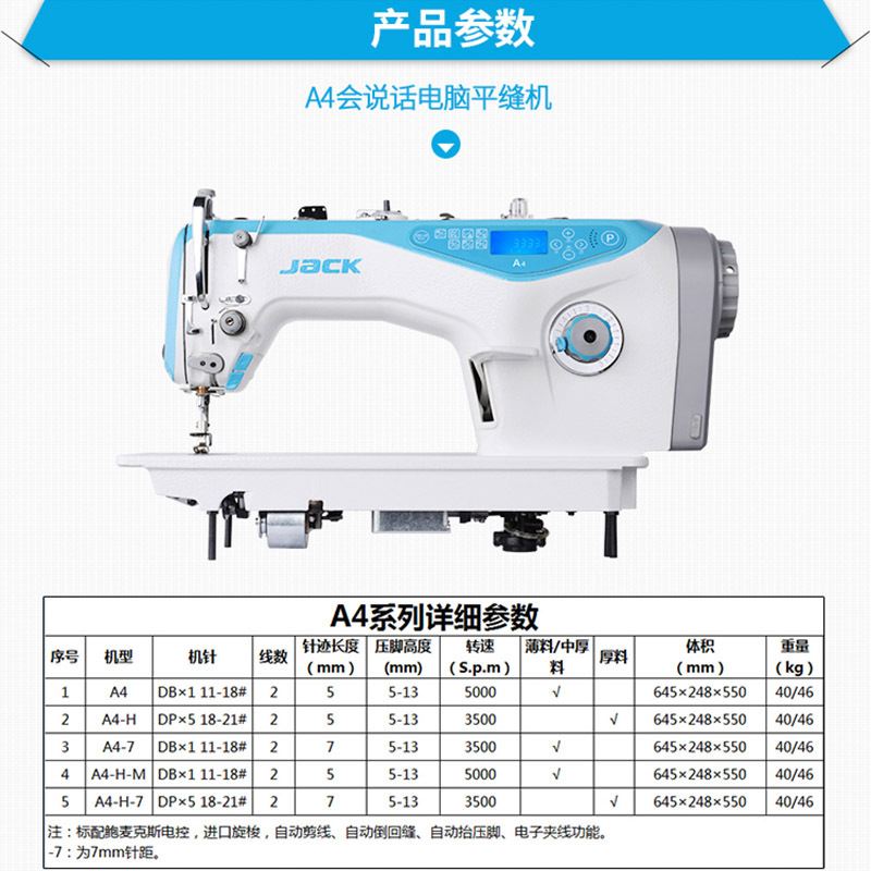 销杰克电脑平缝机自动剪线头A4无线头薄厚电动平车自动抬压脚缝厂