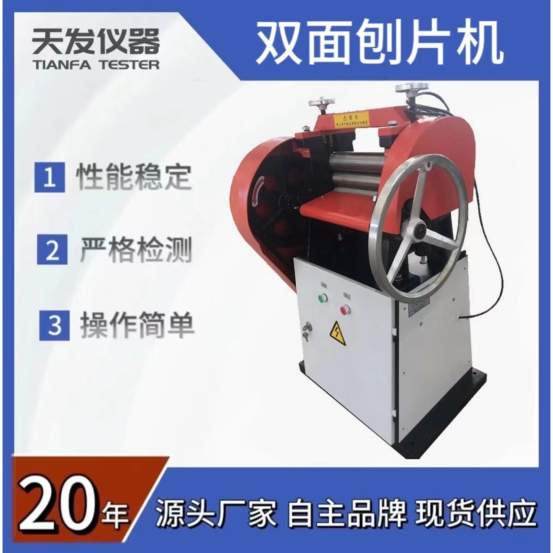 供应SQ-300削片机止水带刨片机电线电缆橡胶刨片机工程双面刨片机