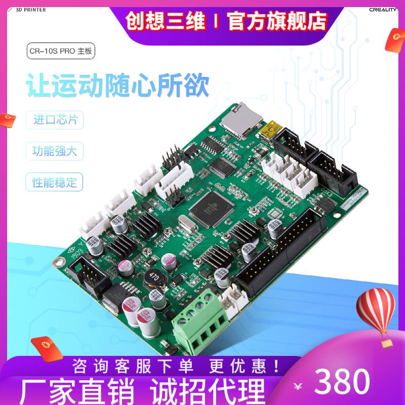 创想三维 原装正品3D打印机配件各型号主板系列驱动静音PCB电路板