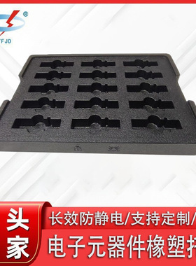 橡塑一体发泡托盘356*277*32mm 防静电托盘 减震防冲击托盘