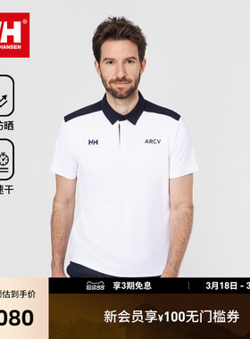 HELLY HANSEN/HH 25秋男款经典舒适简约防晒速干短袖POLO衫ARCV
