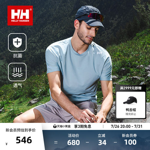 HELLY HANSEN/HH 26新款户外休闲短袖T恤